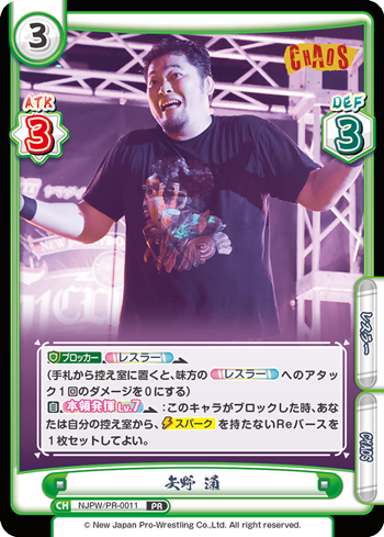 矢野 通（NJPW/PR-0011）