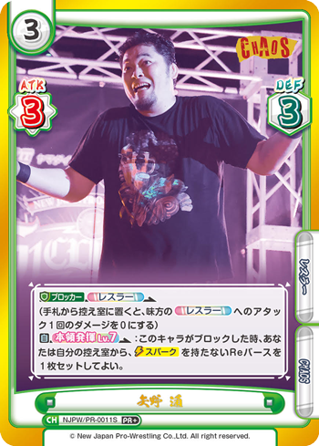 矢野 通（NJPW/PR-0011S）
