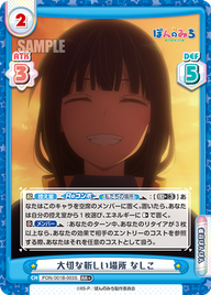 大切な新しい場所 なしこ（PON/001B-003S）
