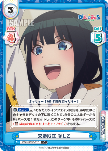 交渉成立 なしこ（PON/001B-012）