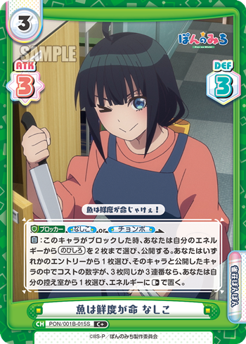 魚は鮮度が命 なしこ（PON/001B-015S）