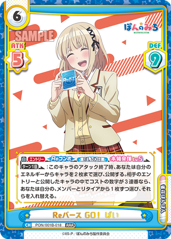 Reバース GO! ぱい（PON/001B-018）
