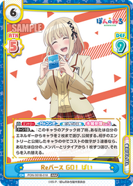 Reバース GO! ぱい（PON/001B-018）
