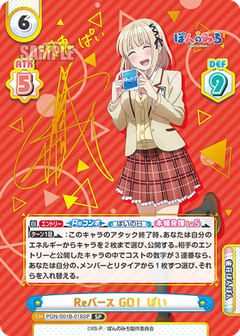 Reバース GO! ぱい（PON/001B-018SP）