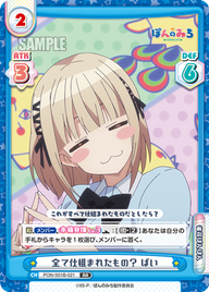 全て仕組まれたもの? ぱい（PON/001B-021）
