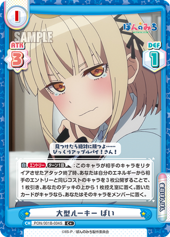 大型ルーキー ぱい（PON/001B-034S）