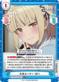 大型ルーキー ぱい（PON/001B-034S）