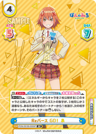 Reバース GO! 泉（PON/001B-035SP）