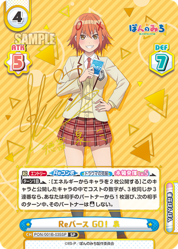 Reバース GO! 泉（PON/001B-035SP）