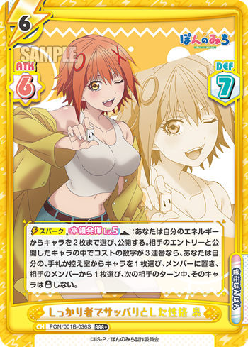 しっかり者でサッパリとした性格 泉（PON/001B-036S）