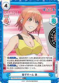 筒子チーム 泉（PON/001B-041S）