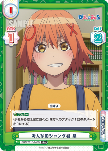 みんなのジャンタ君 泉