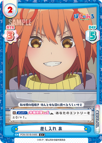 差し入れ 泉（PON/001B-048S）