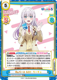 Reバース GO! リーチェ（PON/001B-052S）