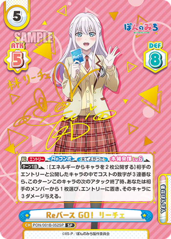 Reバース GO! リーチェ（PON/001B-052SP）