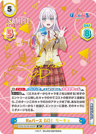 Reバース GO! リーチェ（PON/001B-052SP）