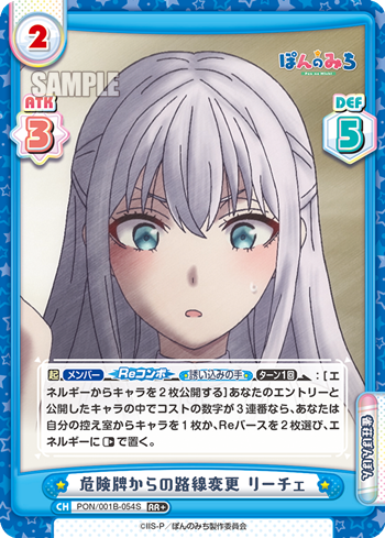 危険牌からの路線変更 リーチェ（PON/001B-054S）