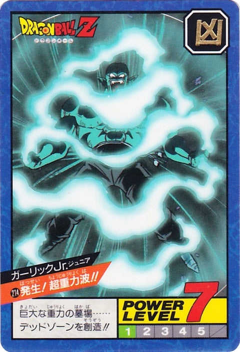 発生!超重力波!!（214）［通常］