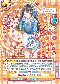 Reバース GO! 有希（RSDR/001B-035SP）