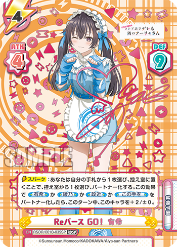 Reバース GO! 有希（RSDR/001B-035SP）