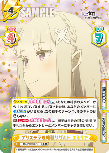 プリステラ攻略戦リザルト エミリア（RZ/PR-0007S）