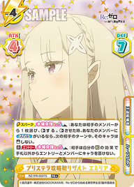プリステラ攻略戦リザルト エミリア（RZ/PR-0007S）