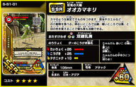 オオカマキリ（S-S1-01）［未確定］