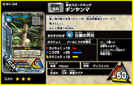 ギンヤンマ（S-S1-04）［未確定］