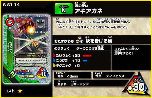 アキアカネ（S-S1-14）［未確定］