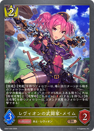 レヴィオンの武闘家・メイム（SD07-020）［BR］