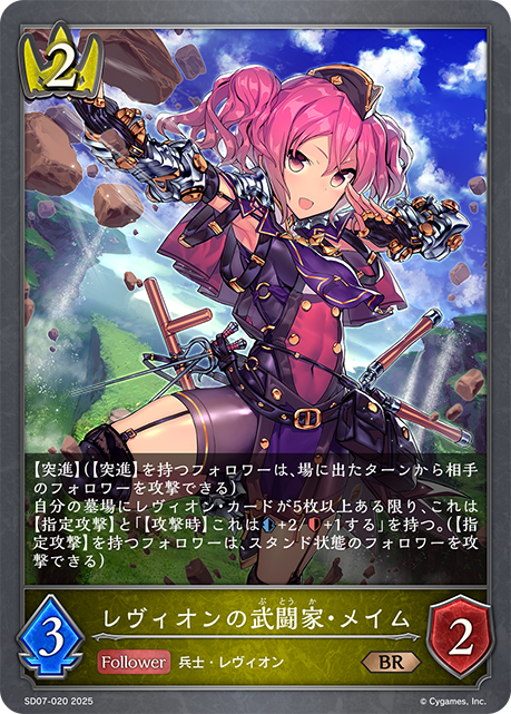 レヴィオンの武闘家・メイム（SD07-020）［BR］