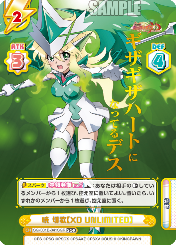 暁 切歌【XD UNLIMITED】（SG/001B-041SGR）