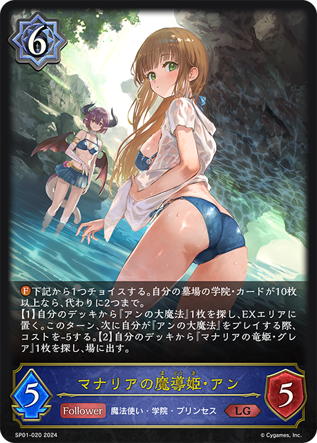 マナリアの魔導姫・アン（SP01-020）［LG］
