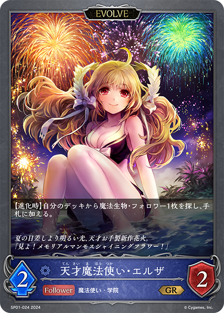 天才魔法使い・エルザ（SP01-024）［GR］