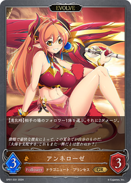 アンネローゼ（SP01-031）［GR］