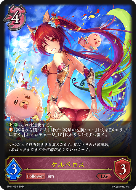 ケルベロス（SP01-035）［LG］
