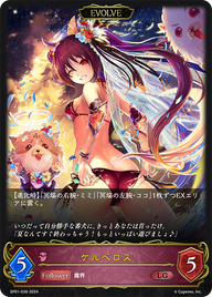 ケルベロス（SP01-036）［LG］