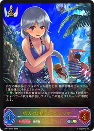晴天の銀騎士・エミリア（SP01-SL10）［SL］