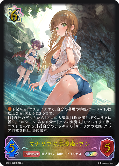 マナリアの魔導姫・アン（SP01-SL20）［SL］