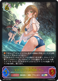 マナリアの魔導姫・アン（SP01-SL20）［SL］