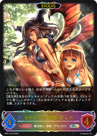 マナリアの竜姫・グレア（SP01-SL22）［SL］