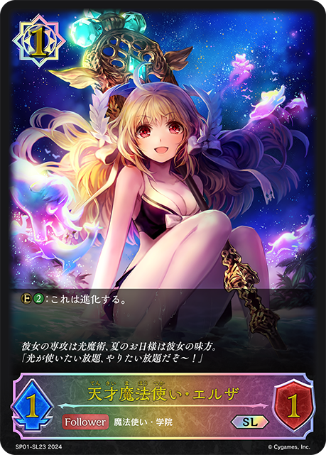 天才魔法使い・エルザ（SP01-SL23）［SL］