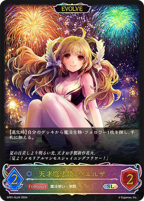 天才魔法使い・エルザ（SP01-SL24）［SL］