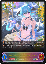 銀氷のドラゴニュート・フィルレイン（SP01-SL27）［SL］