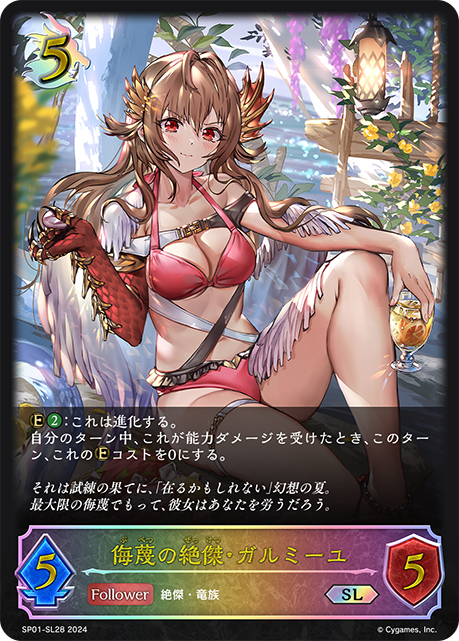 侮蔑の絶傑・ガルミーユ（SP01-SL28）［SL］
