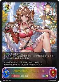 侮蔑の絶傑・ガルミーユ（SP01-SL28）［SL］