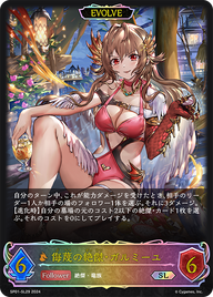 侮蔑の絶傑・ガルミーユ（SP01-SL29）［SL］