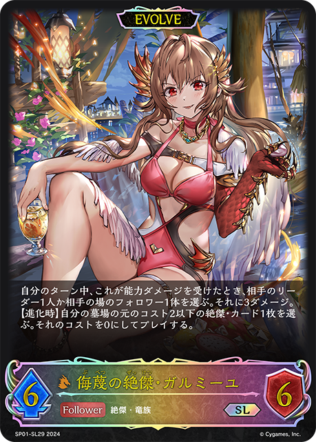 侮蔑の絶傑・ガルミーユ（SP01-SL29）［SL］