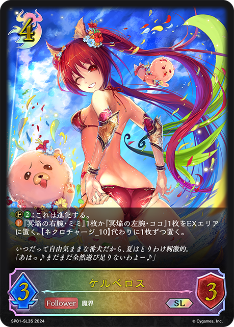 ケルベロス（SP01-SL35）［SL］