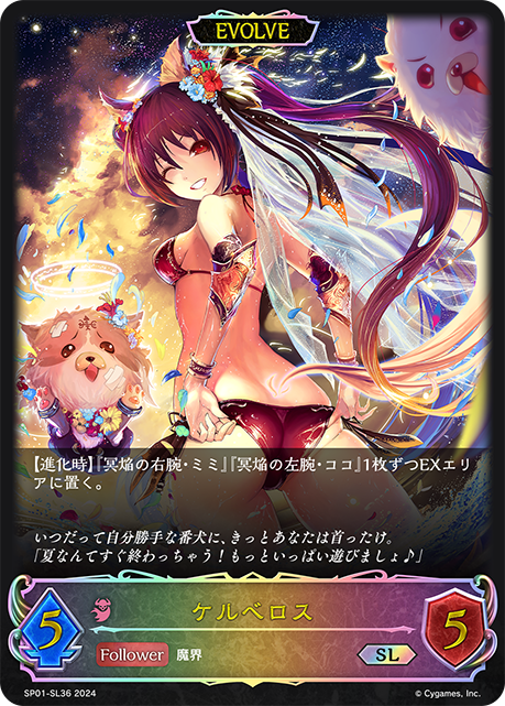 ケルベロス（SP01-SL36）［SL］